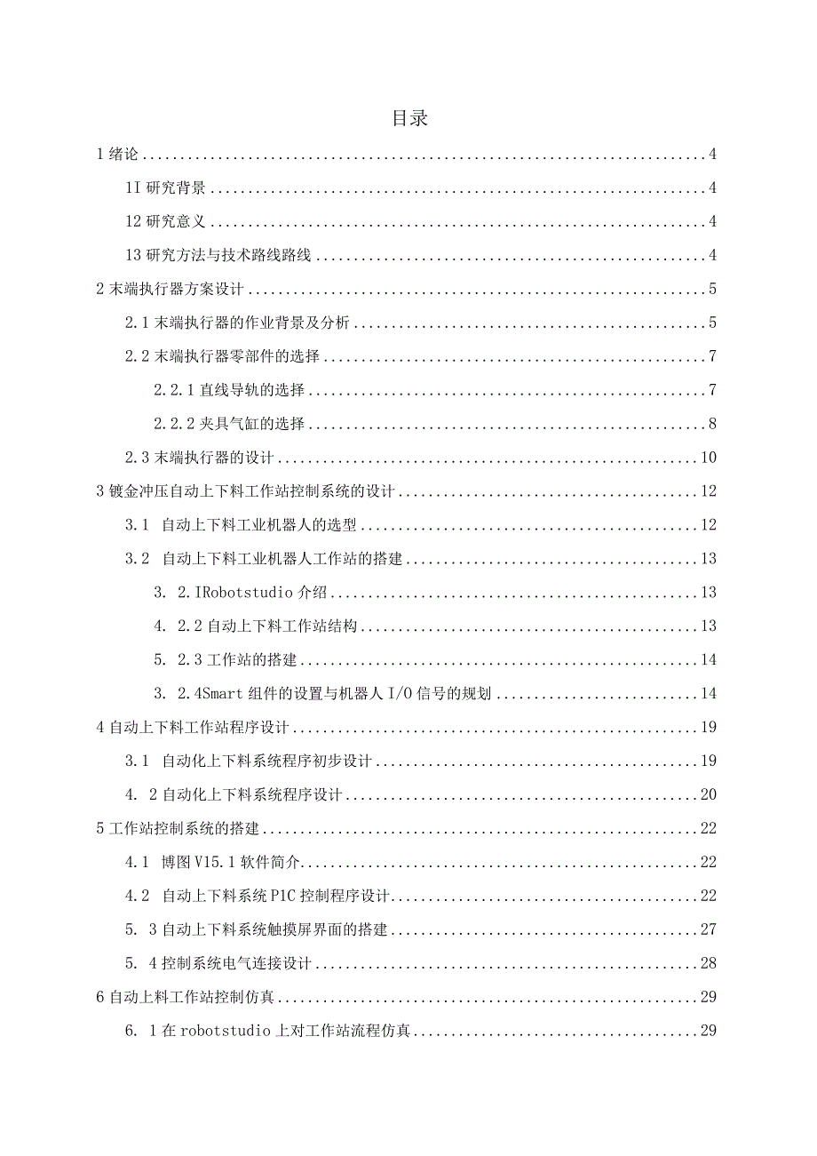 基于工业机器人的自动上下料系统设计.docx_第2页