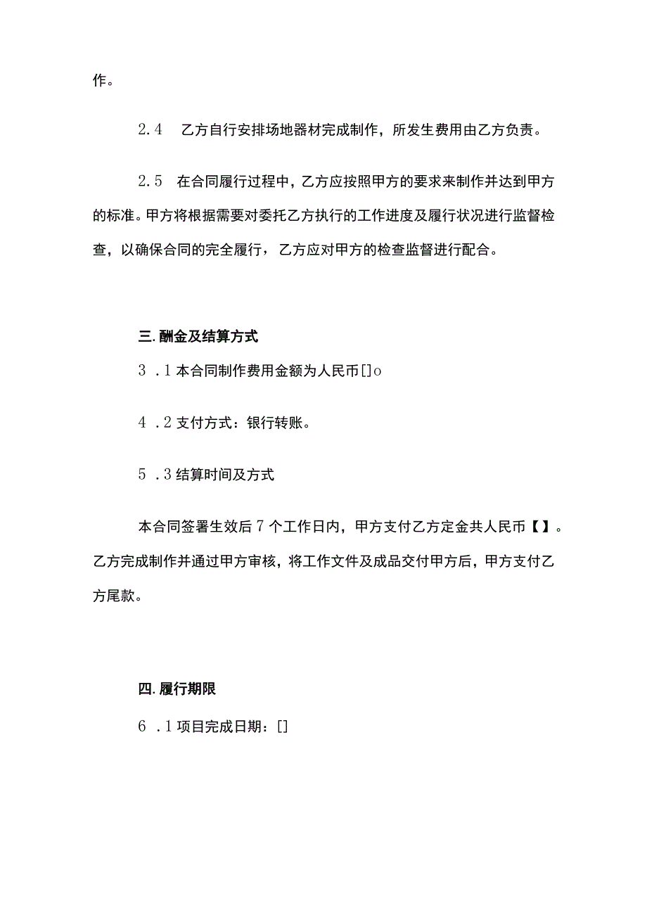 动画项目制作合同模板.docx_第2页