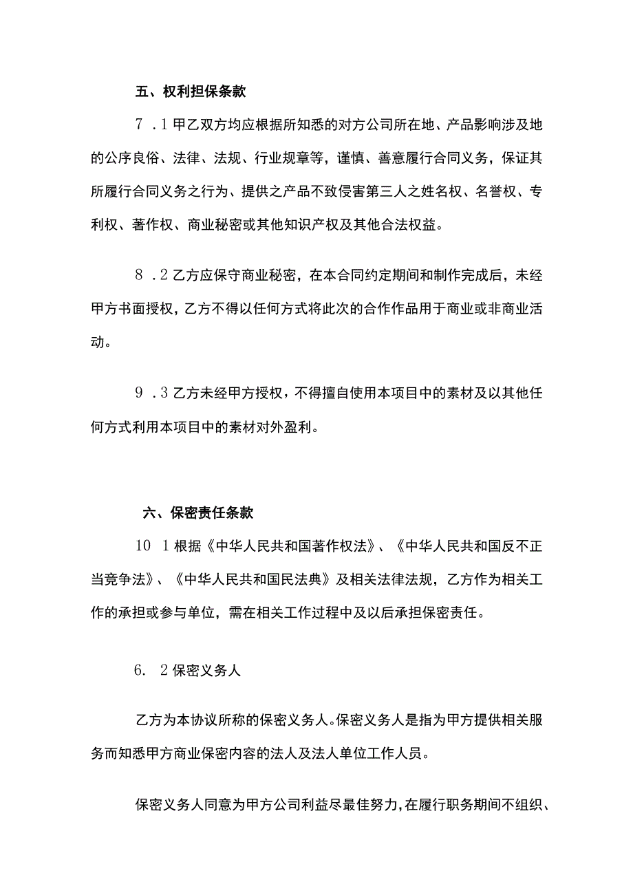 动画项目制作合同模板.docx_第3页