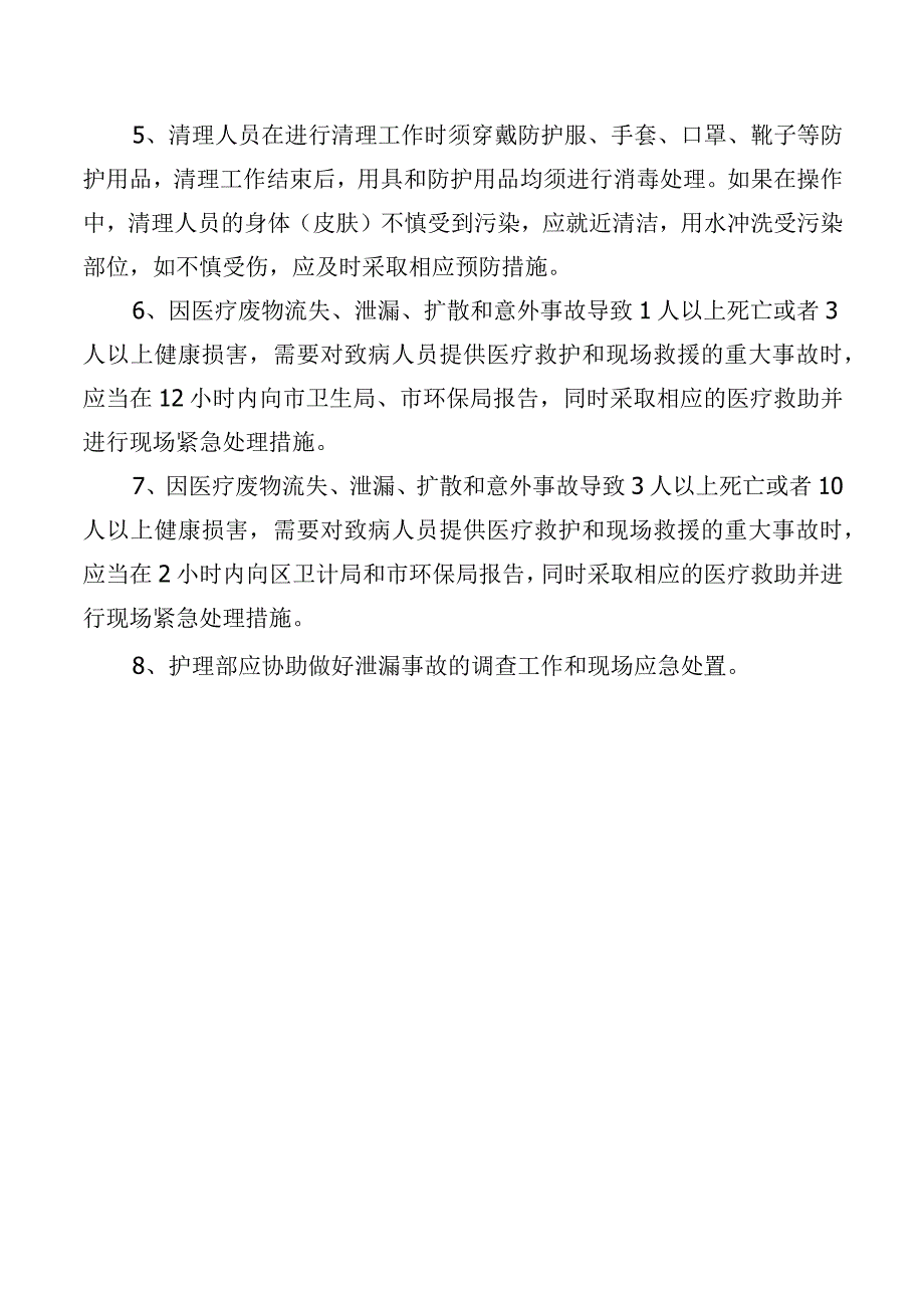 医疗废物流失、泄漏、扩散应急处置预案.docx_第2页