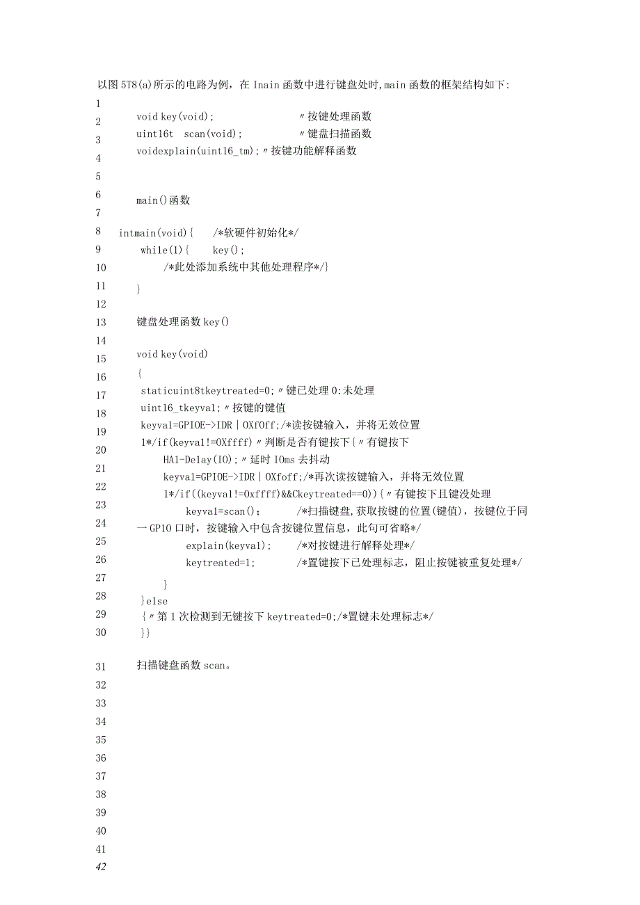 嵌入式技术及应用（STM32CubeMX版） 代码 Task12main函数.docx_第1页