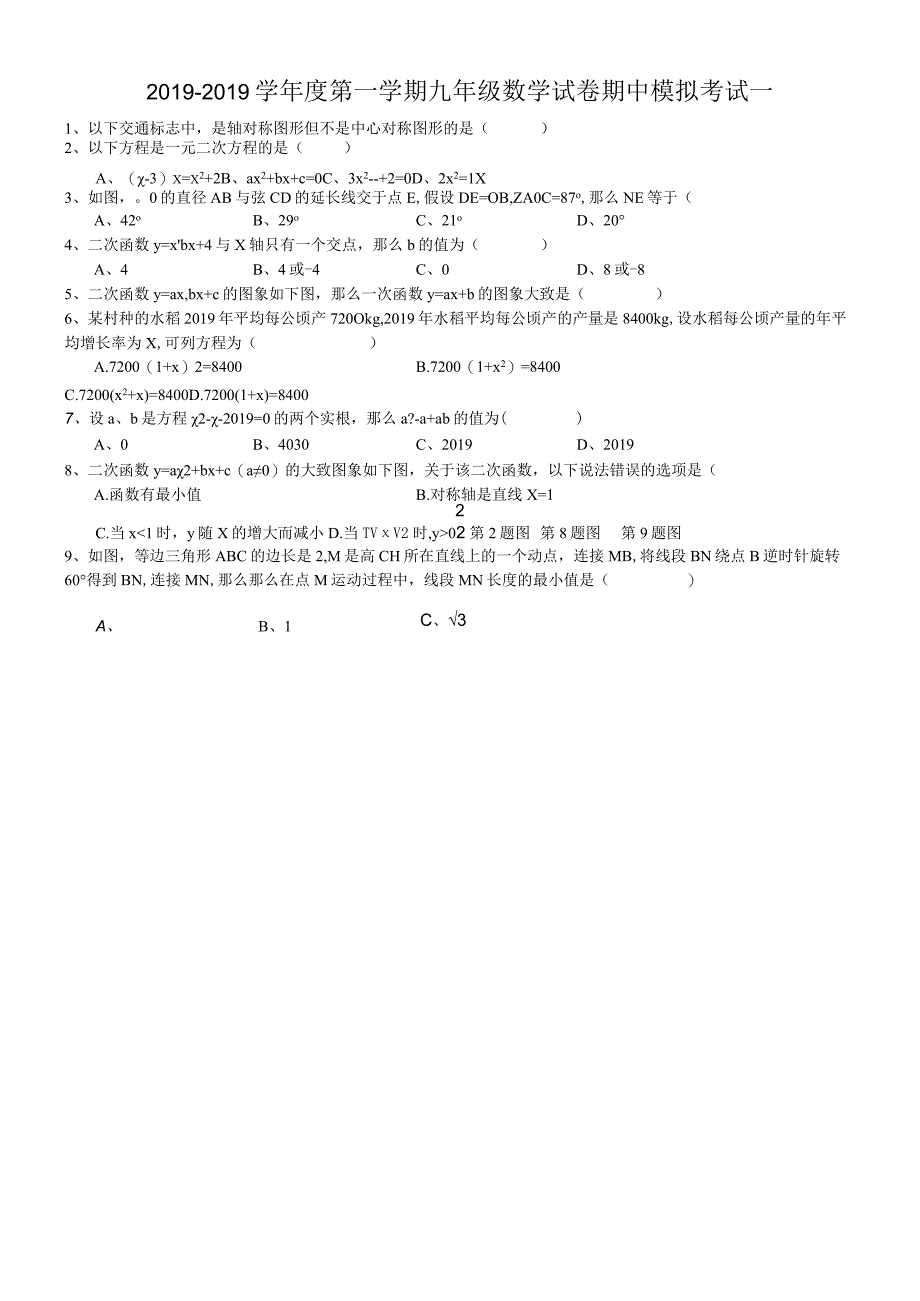 广东省汕头市金平区度九年级上册期中模拟一（无答案）.docx_第1页