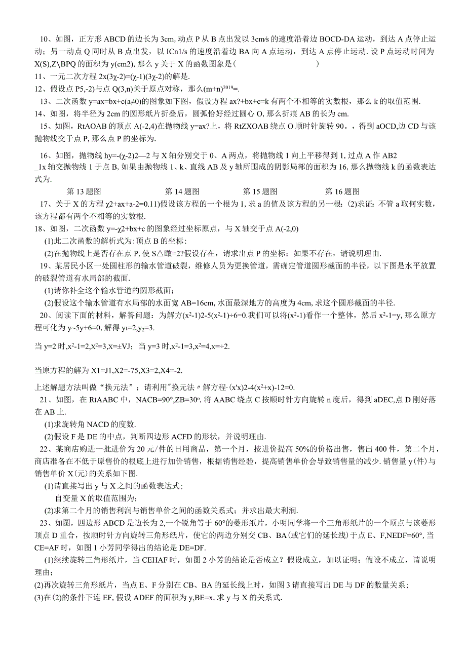 广东省汕头市金平区度九年级上册期中模拟一（无答案）.docx_第2页