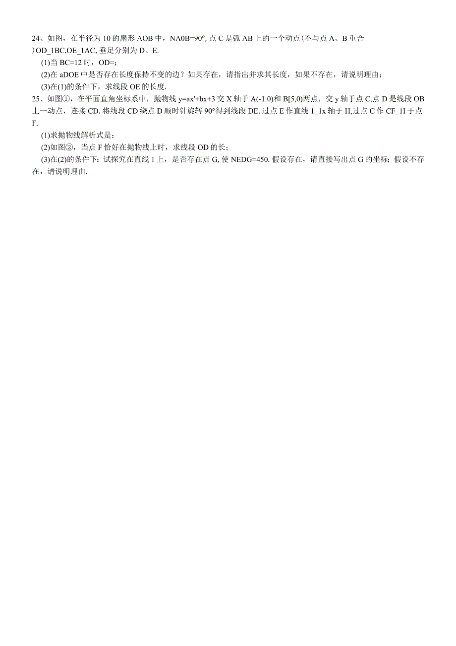 广东省汕头市金平区度九年级上册期中模拟一（无答案）.docx_第3页