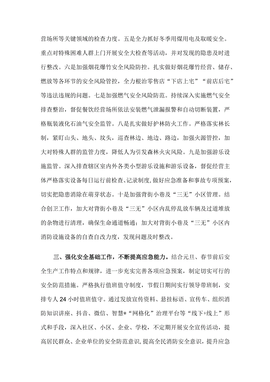 在全区节前安全生产工作会议上的发言.docx_第2页