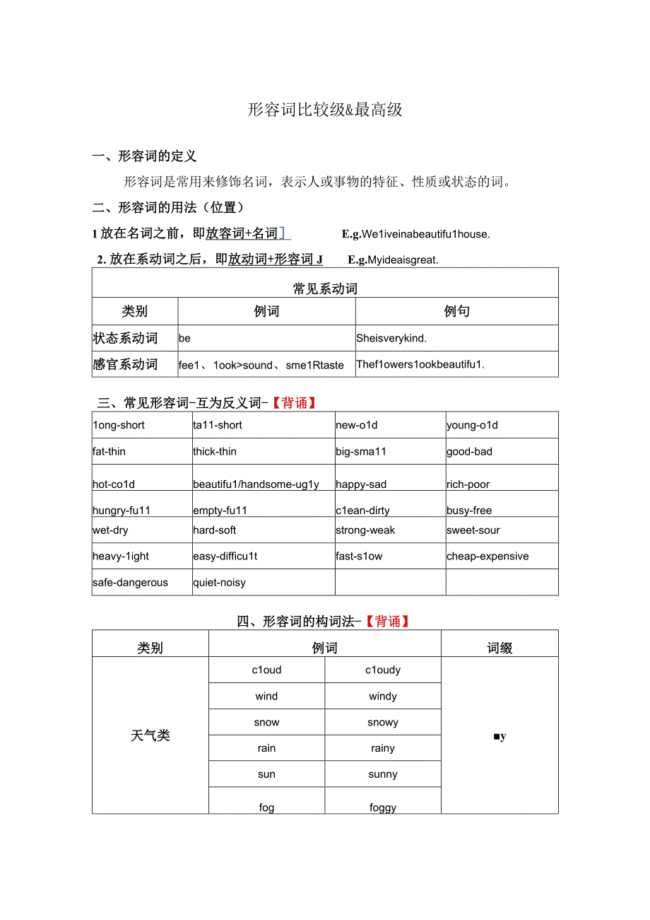 形容词比较级最高级（讲义）六年级下册.docx_第1页