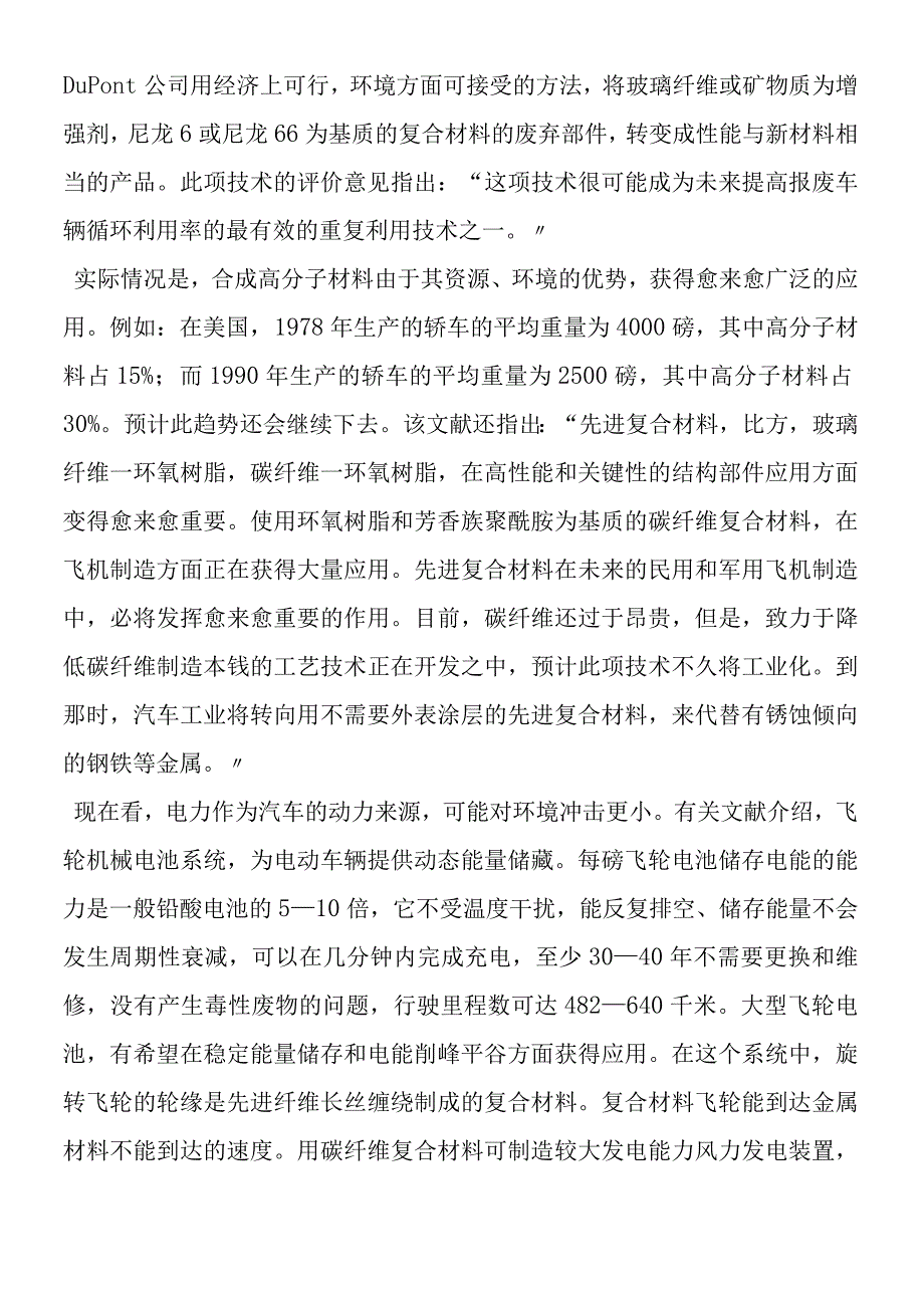 合成高分子材料的优势.docx_第2页