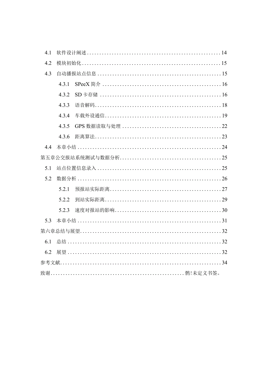 基于单片机的公交车自动报站系统设计.docx_第3页