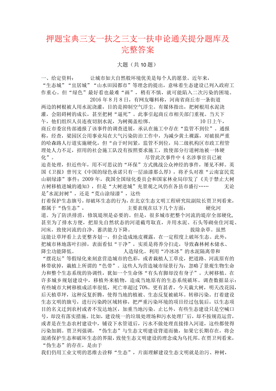 押题宝典三支一扶之三支一扶申论通关提分题库及完整答案.docx_第1页