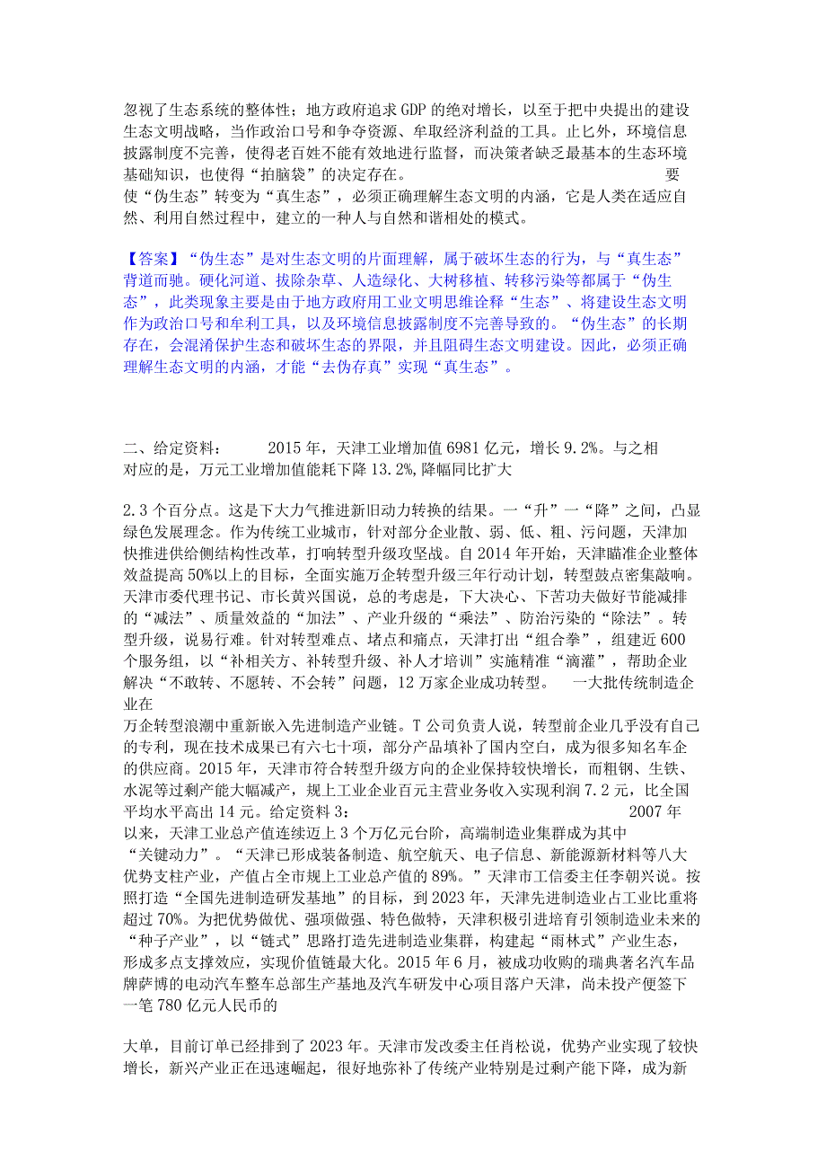 押题宝典三支一扶之三支一扶申论通关提分题库及完整答案.docx_第2页