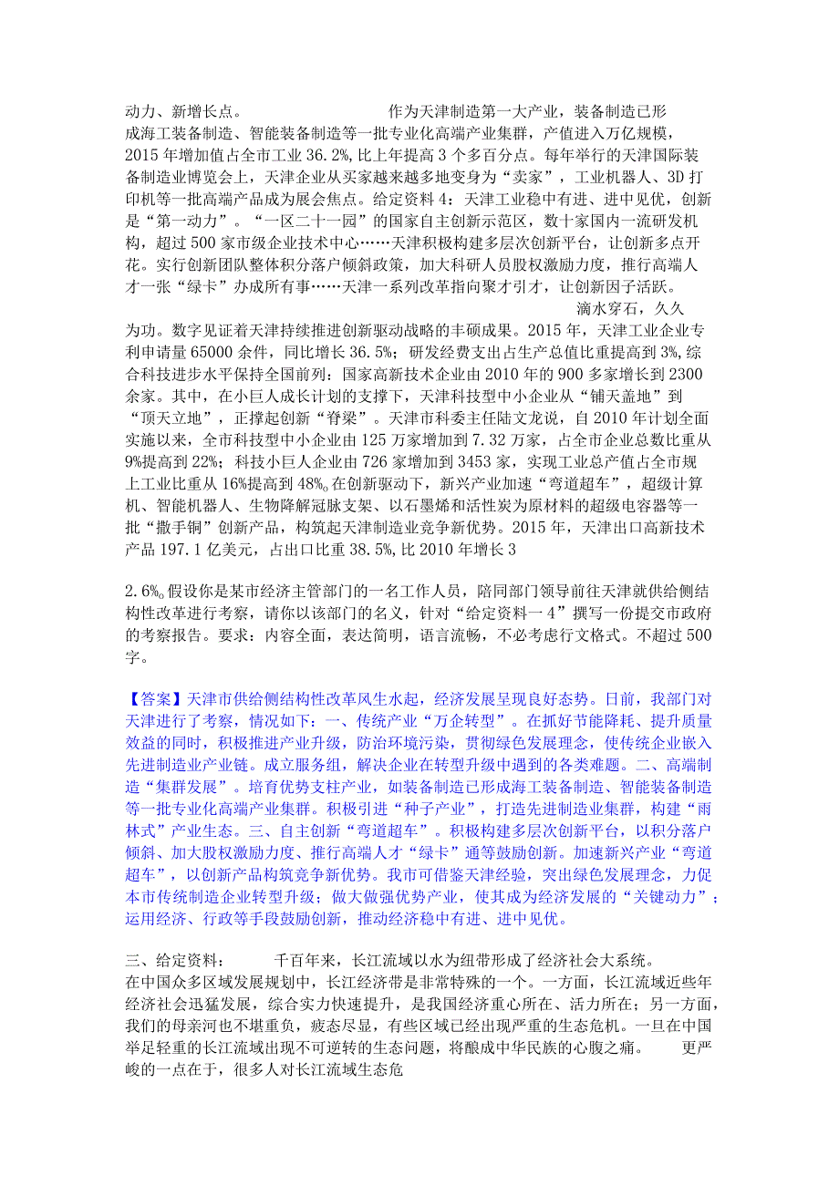 押题宝典三支一扶之三支一扶申论通关提分题库及完整答案.docx_第3页