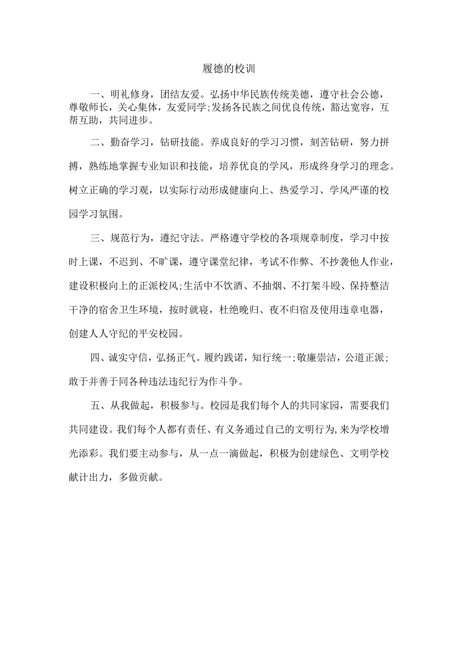 履德的校训.docx_第1页