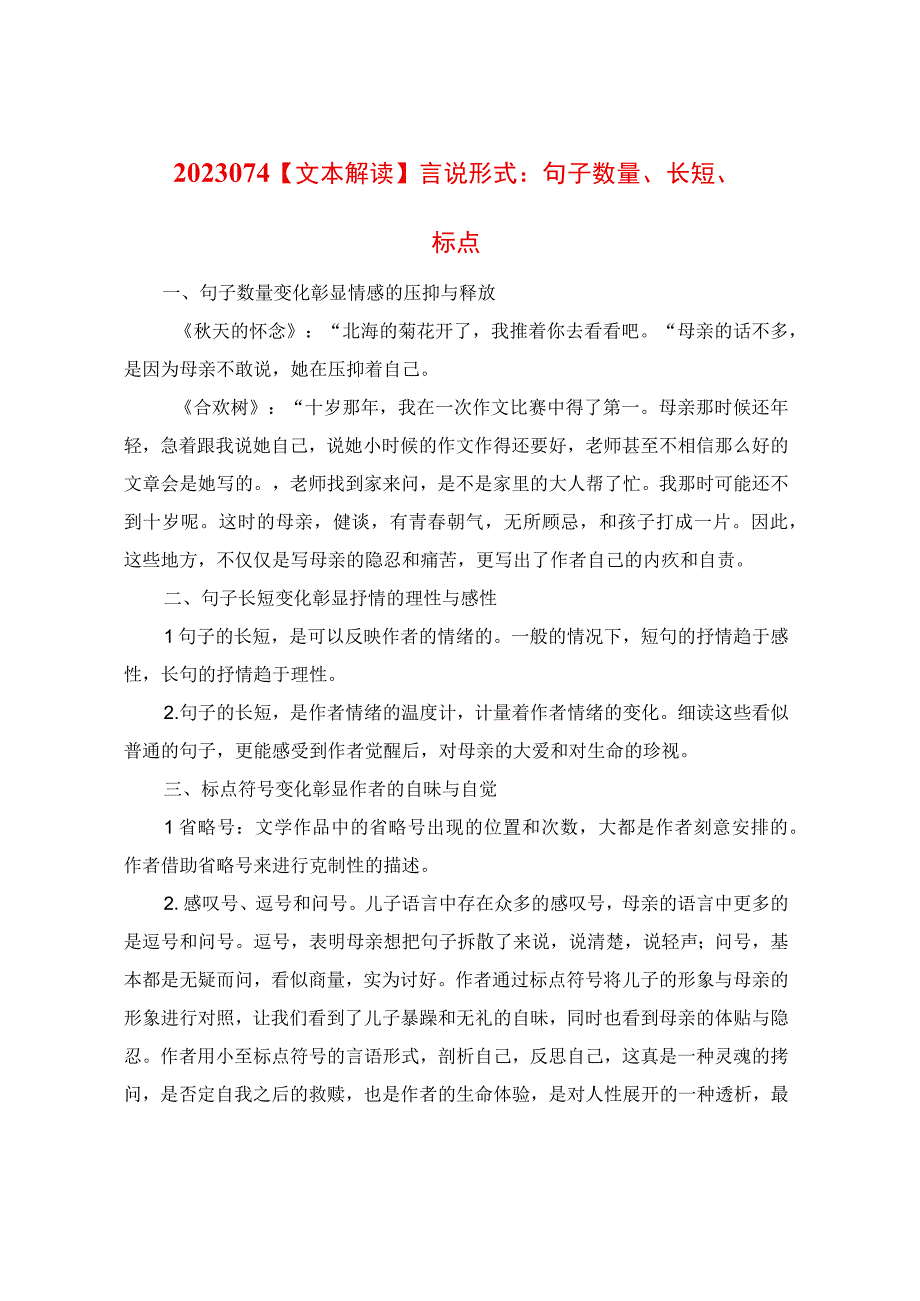 文本解读：言说形式：句子数量、长短、标点.docx_第1页