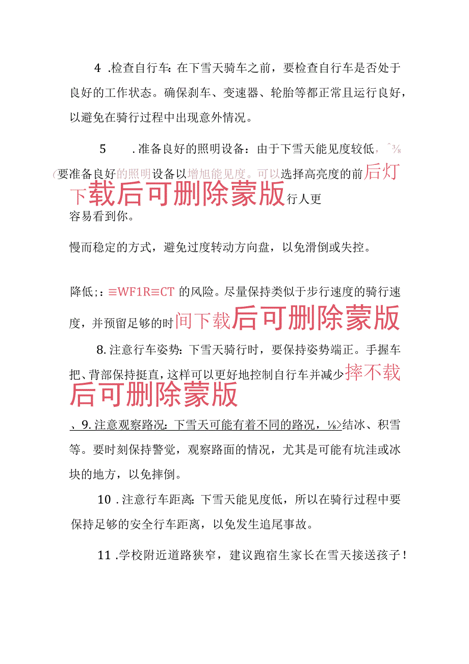 实验中学冬季交通安全致师生家长的一封信.docx_第2页