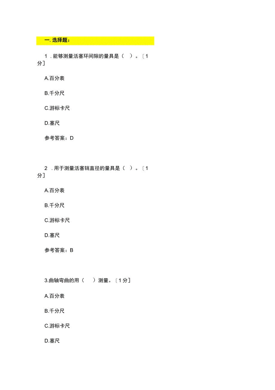 发动机知识点复习一卷含答案.docx_第1页