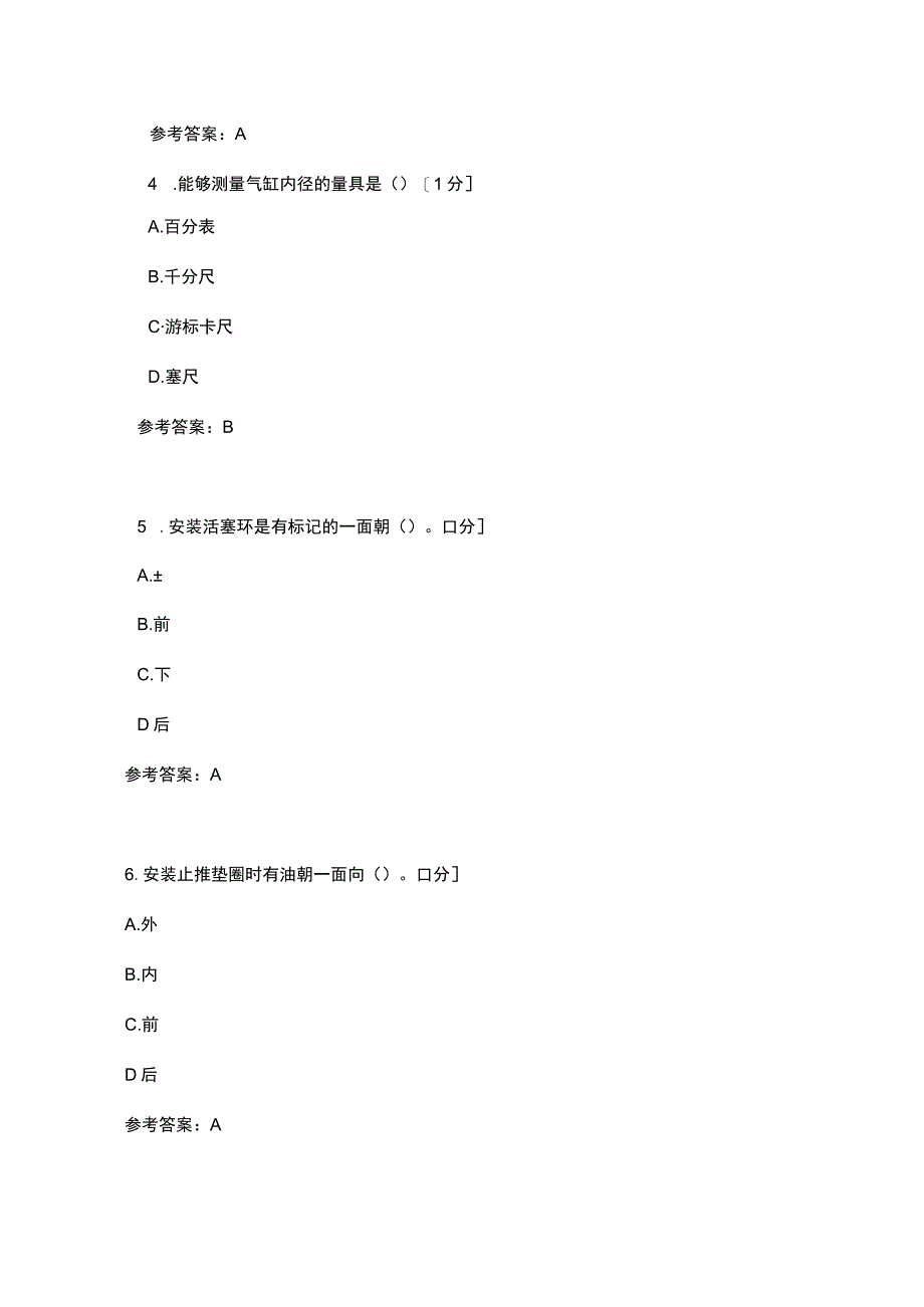 发动机知识点复习一卷含答案.docx_第2页