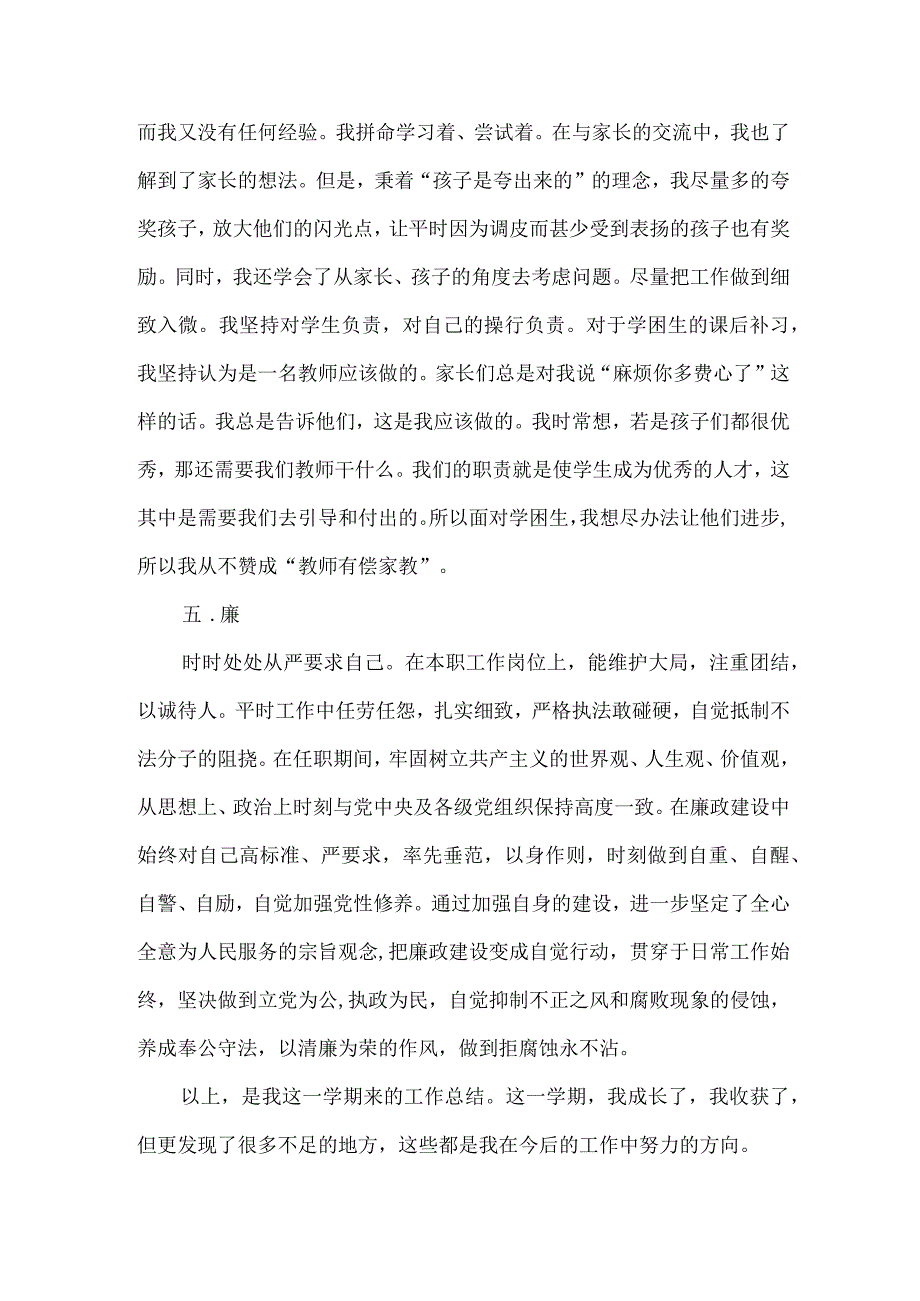 教师德能勤绩廉个人总结.docx_第3页