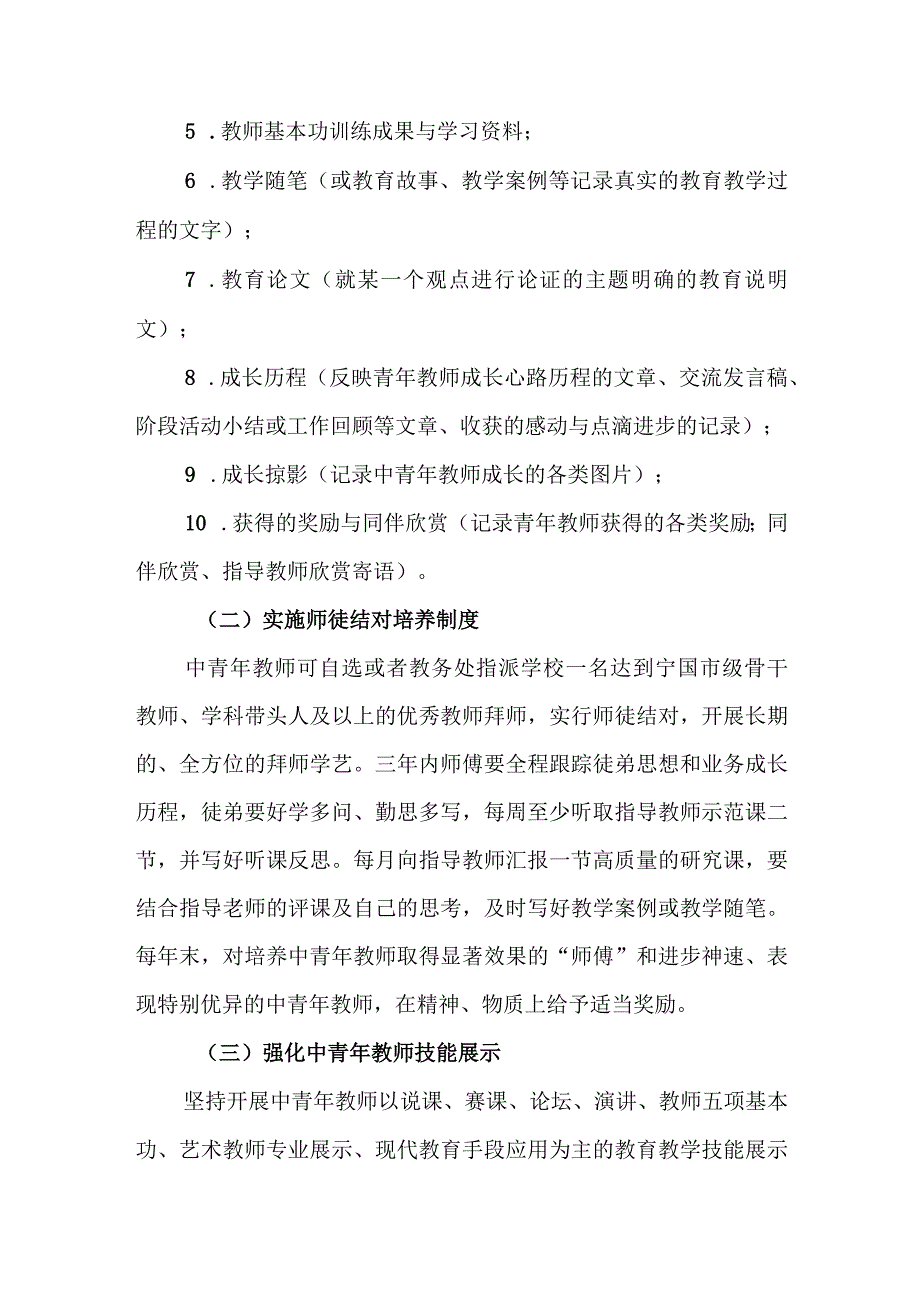 小学2024年中青年教师培养方案.docx_第3页