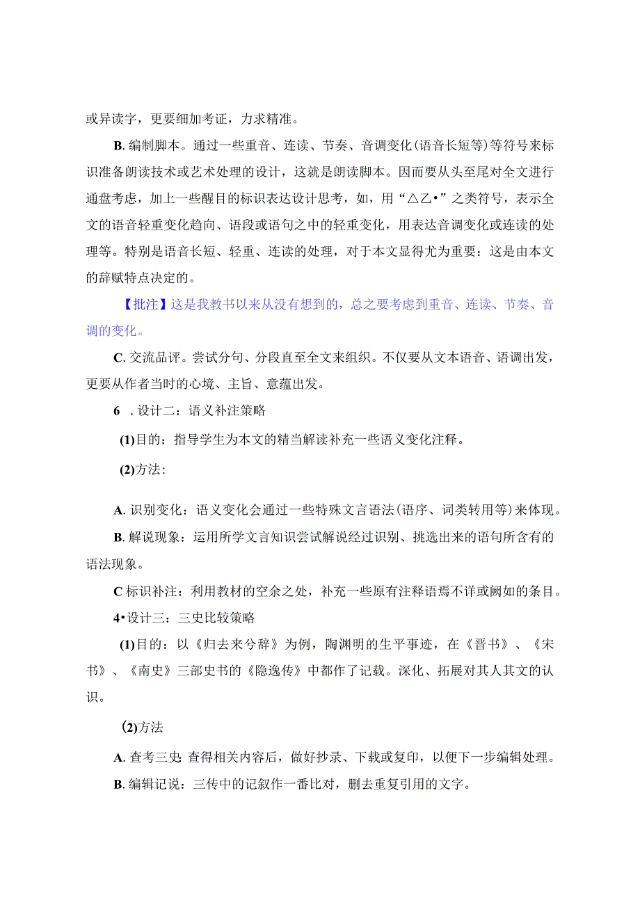 文体教学策略：辞赋.docx_第2页