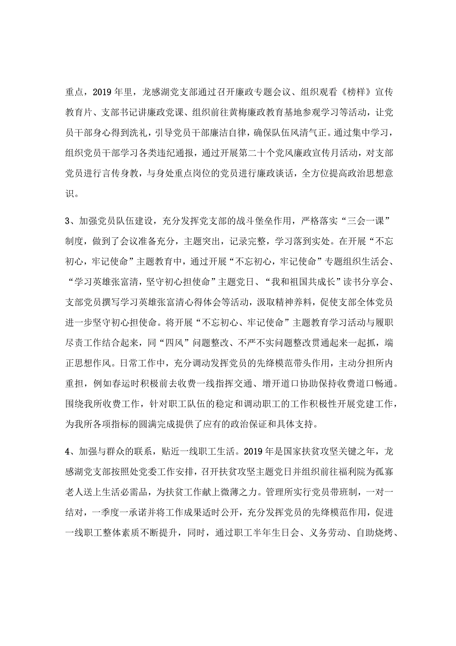 支部党员述职报告.docx_第2页