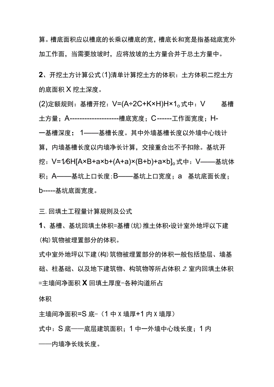 工程造价公式及计算技巧全套.docx_第2页