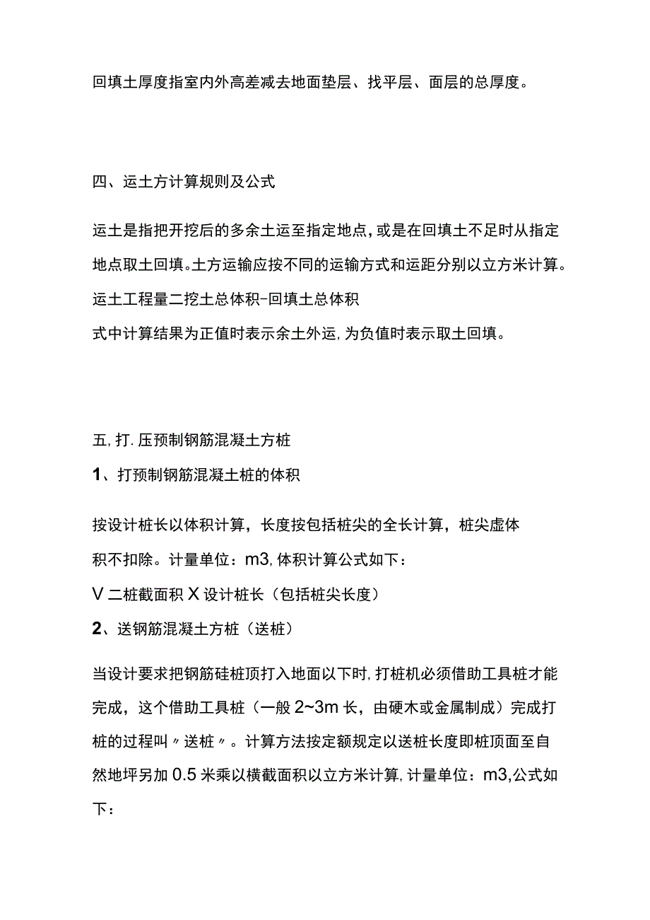 工程造价公式及计算技巧全套.docx_第3页