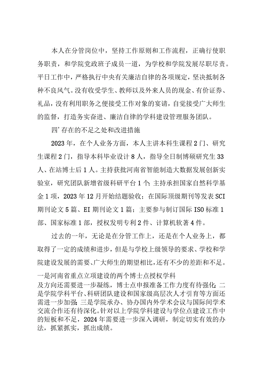 张志勇2023年度述职述廉述学报告.docx_第3页