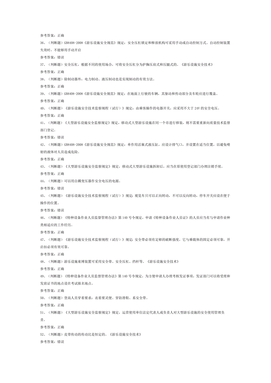 大型游乐设施维修模拟考试试卷第326份含解析.docx_第3页