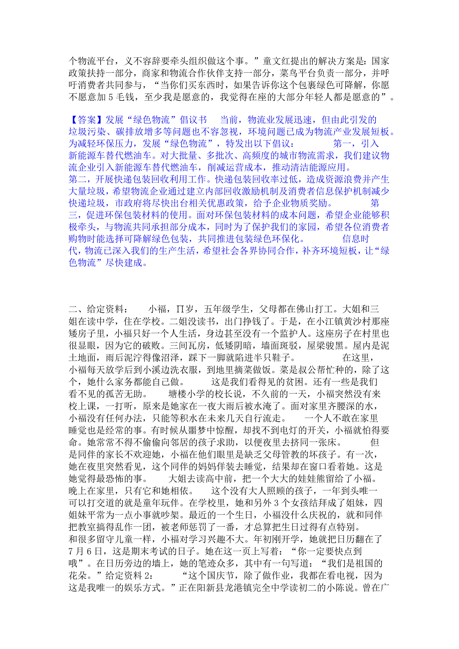 押题宝典三支一扶之三支一扶申论考前冲刺模拟试卷A卷含答案.docx_第2页