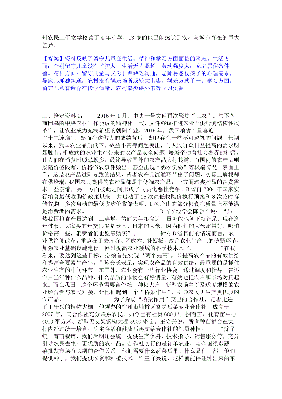 押题宝典三支一扶之三支一扶申论考前冲刺模拟试卷A卷含答案.docx_第3页