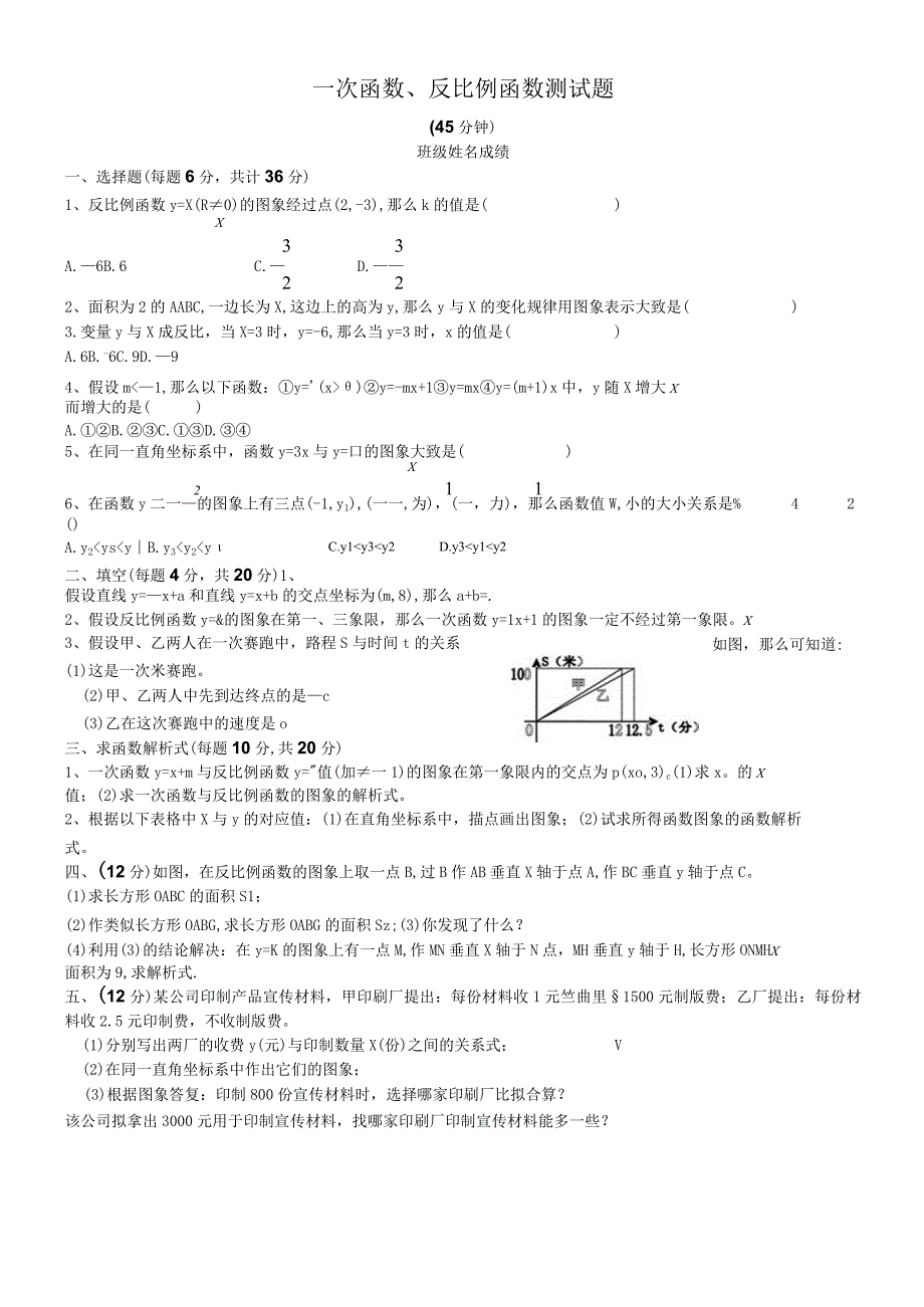 华东师大版八年级下册 17.4 一次函数、反比例函数 测试题(无答案).docx_第1页