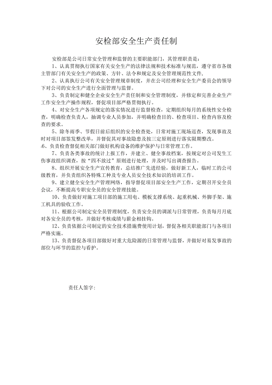 安检部安全生产责任制.docx_第1页