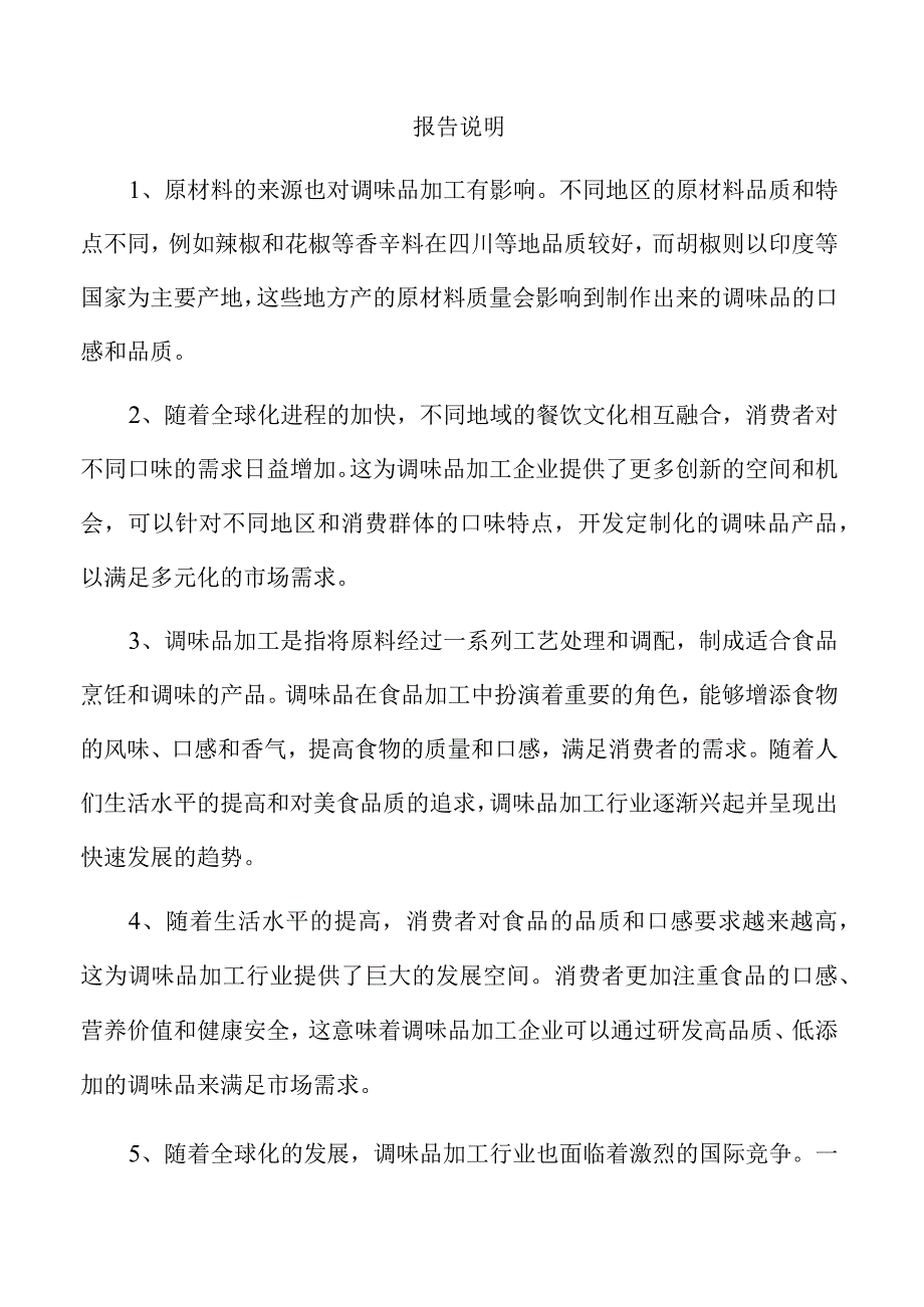 料酒项目投资计划书.docx_第2页