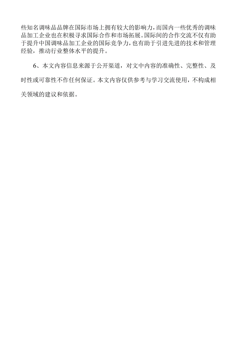 料酒项目投资计划书.docx_第3页