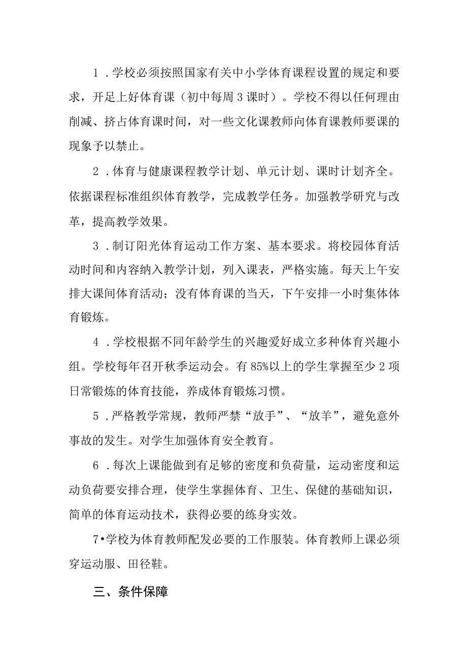 小学学校体育教育评价工作方案.docx_第2页