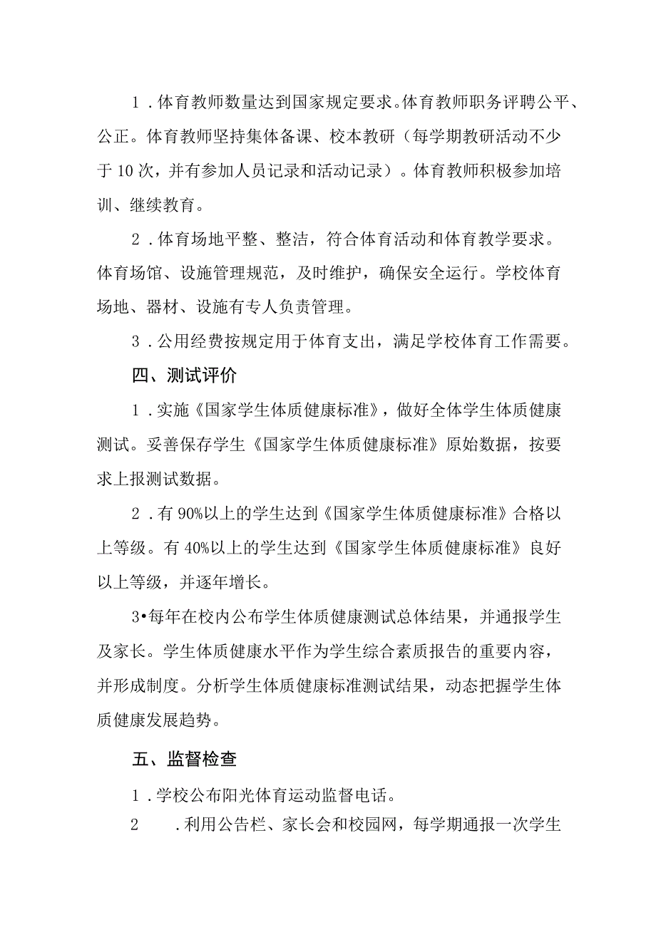 小学学校体育教育评价工作方案.docx_第3页