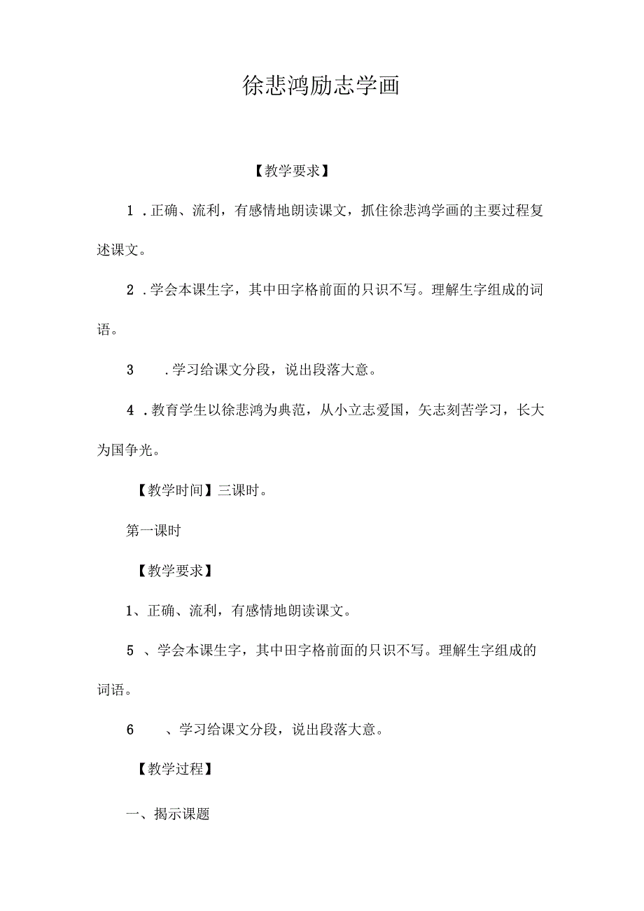 最新整理徐悲鸿励志学画.docx_第1页