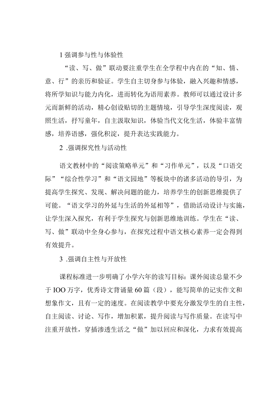 教师论文：“读、写、做”联动有效提升学生语用素养.docx_第2页