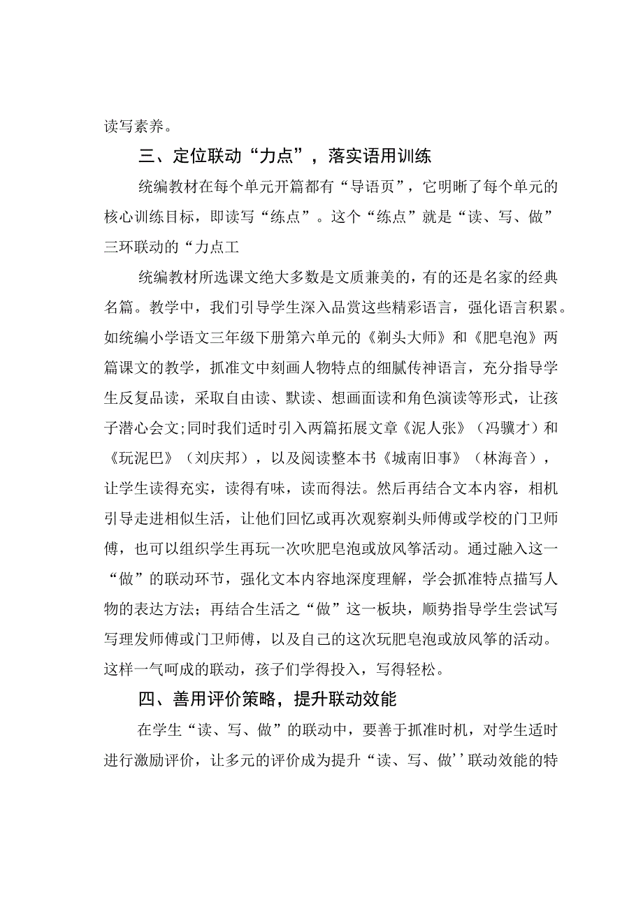 教师论文：“读、写、做”联动有效提升学生语用素养.docx_第3页