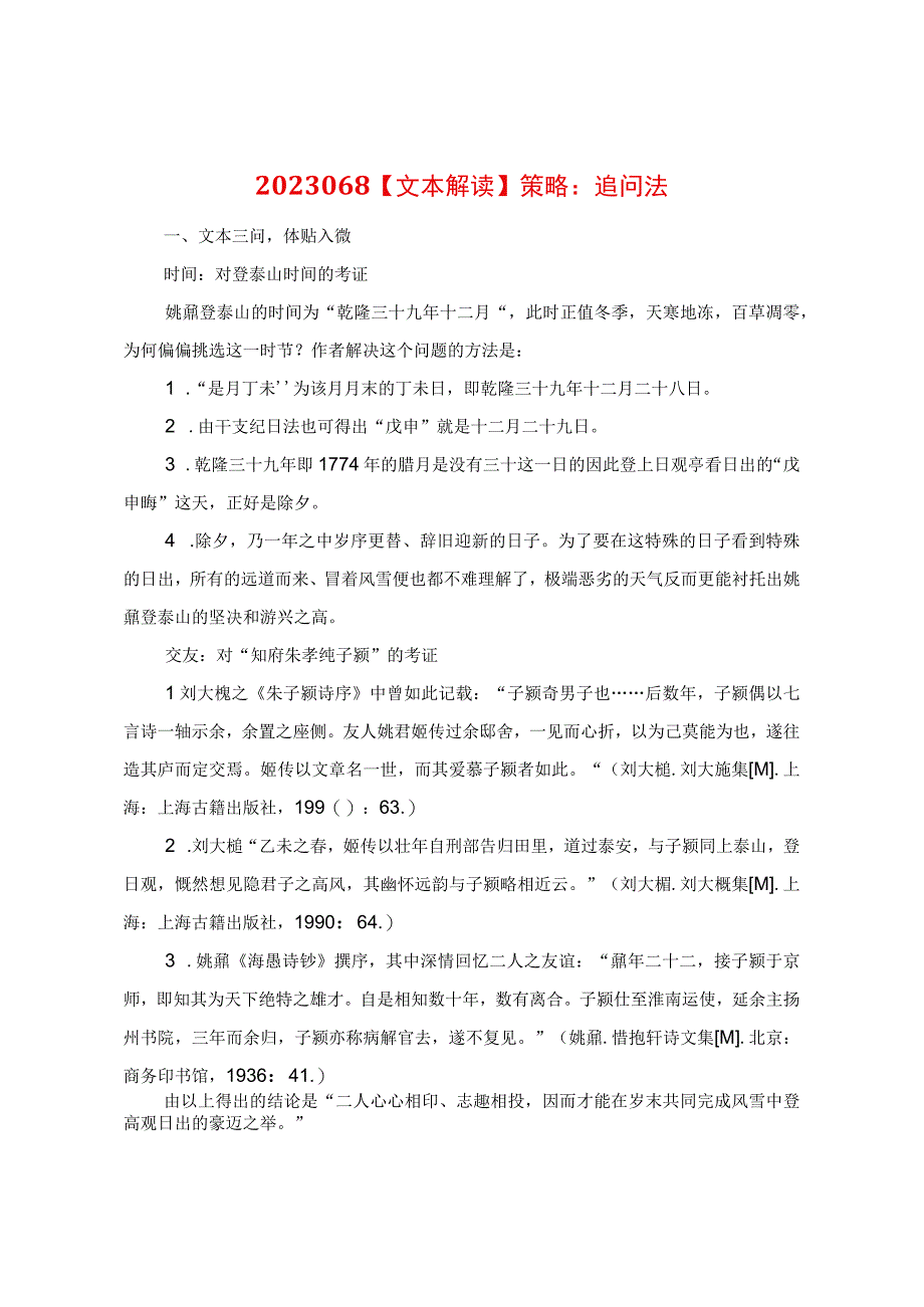 文本解读：策略：追问法.docx_第1页