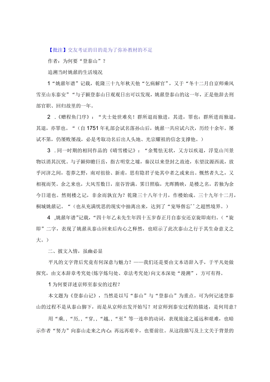 文本解读：策略：追问法.docx_第2页