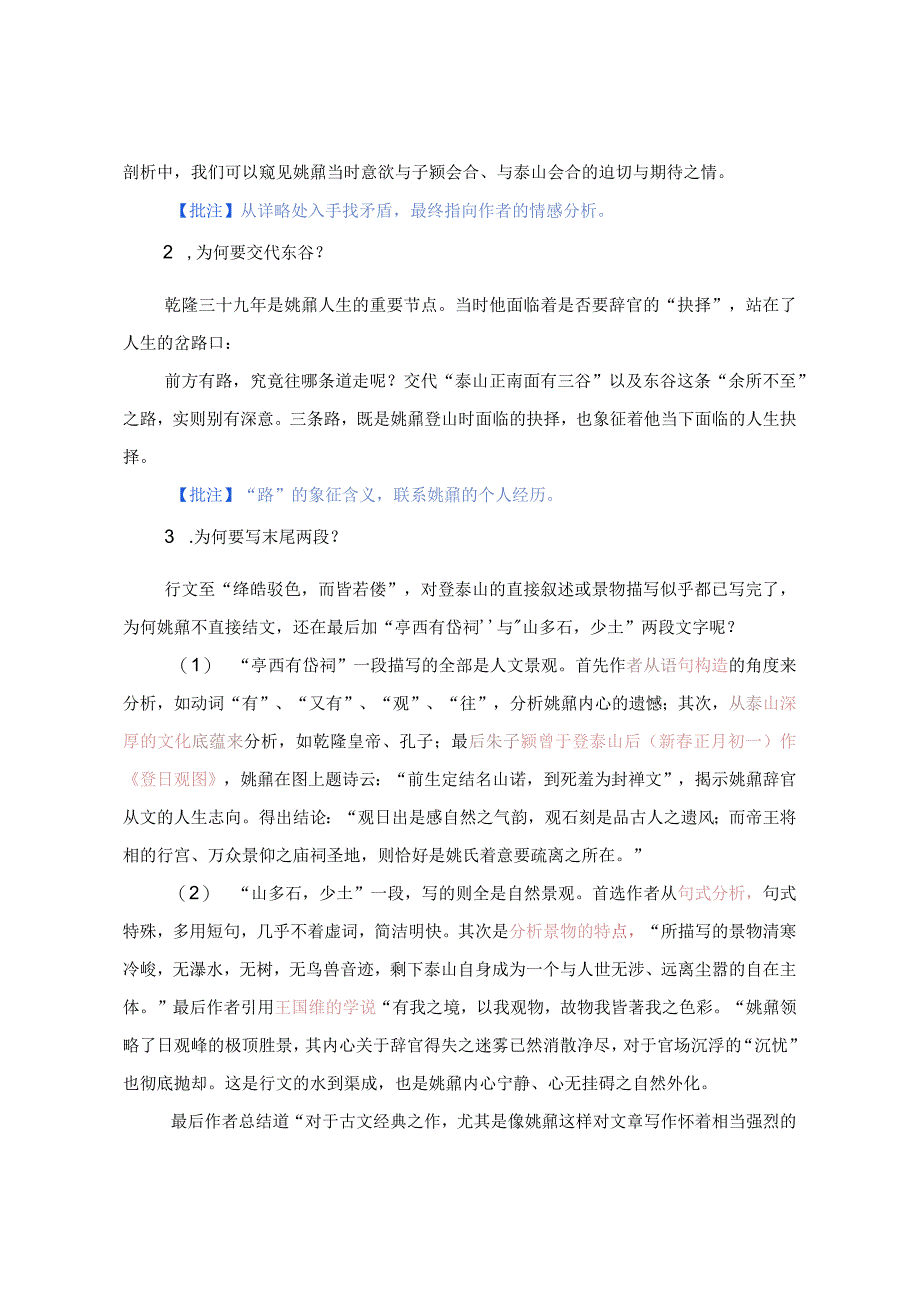 文本解读：策略：追问法.docx_第3页