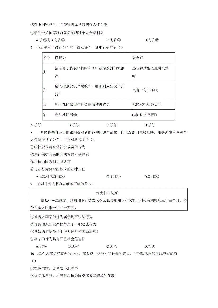 山东省滕州市2023-2024学年八年级上册期末模拟道德与法治检测试卷（附答案）.docx_第2页