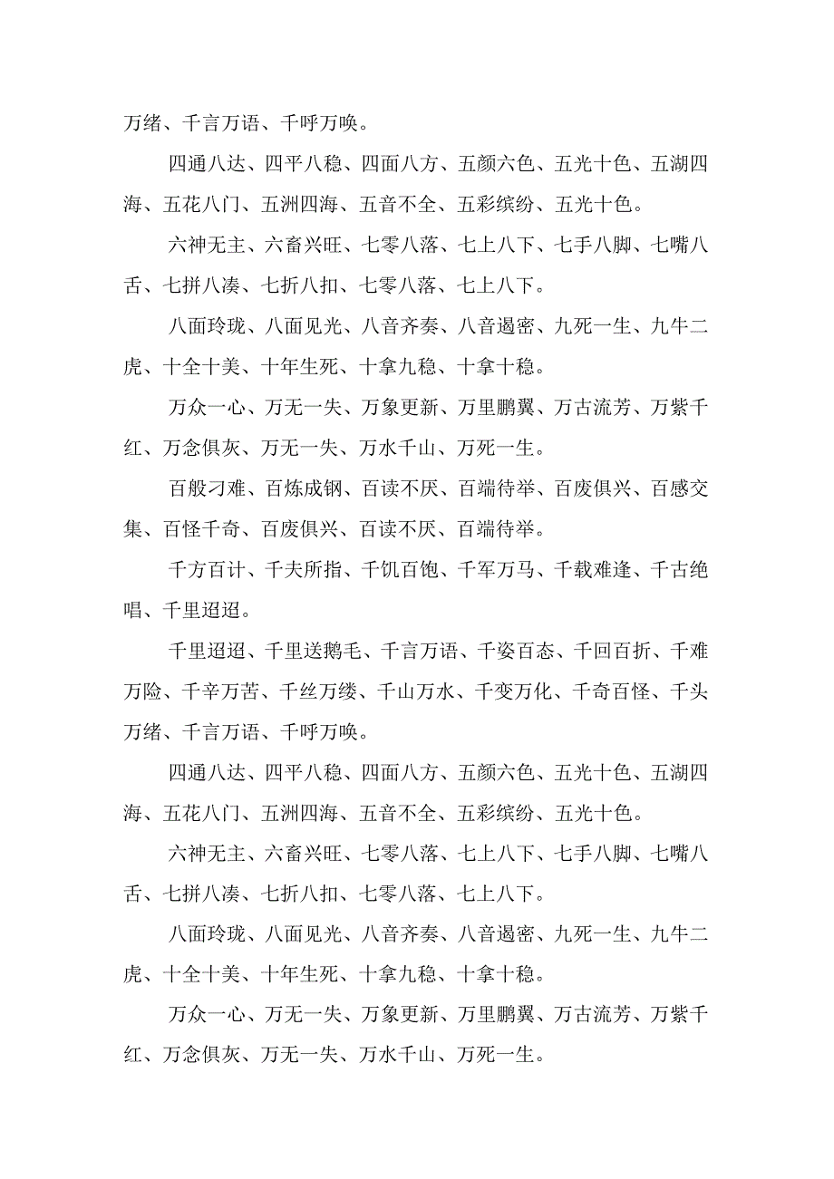 有关数字的成语.docx_第2页