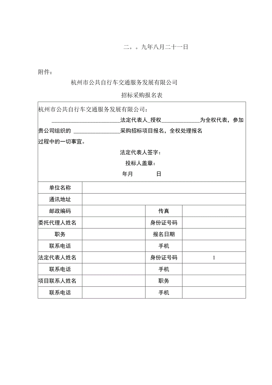 杭州市公共自行车交通服务发展有限公司计算机.docx_第3页