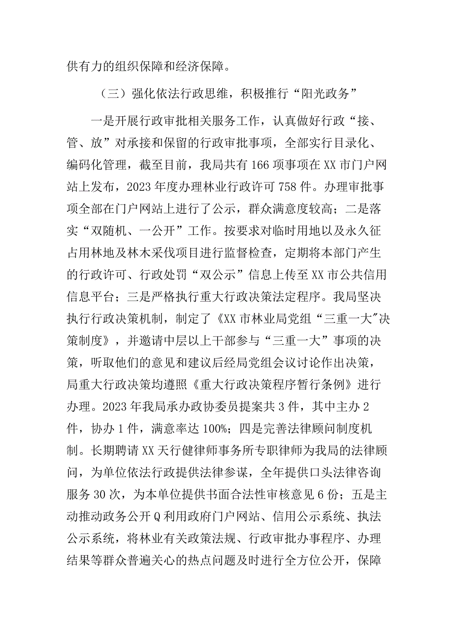 市林业局2023年法治政府建设年度报告.docx_第3页