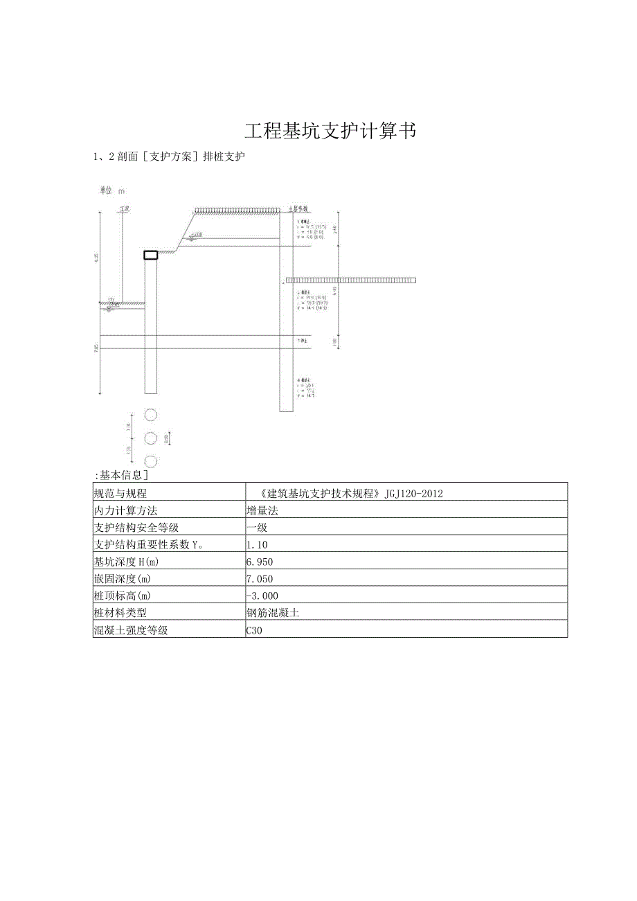 工程基坑支护计算书.docx_第1页