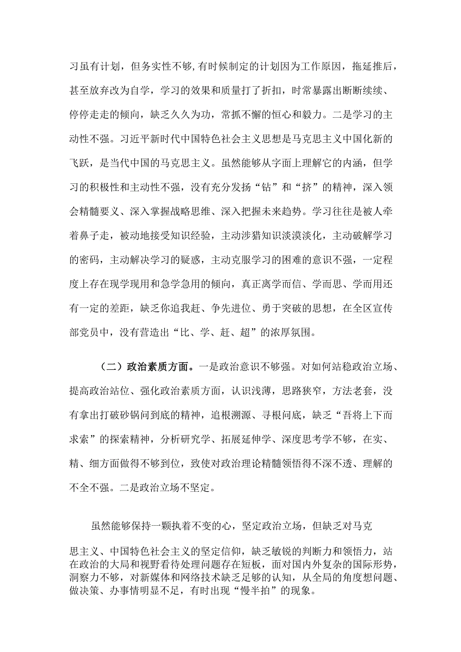 区委常委、宣传部部长2023年度主题教育专题民主生活会个人对照检查材料.docx_第2页