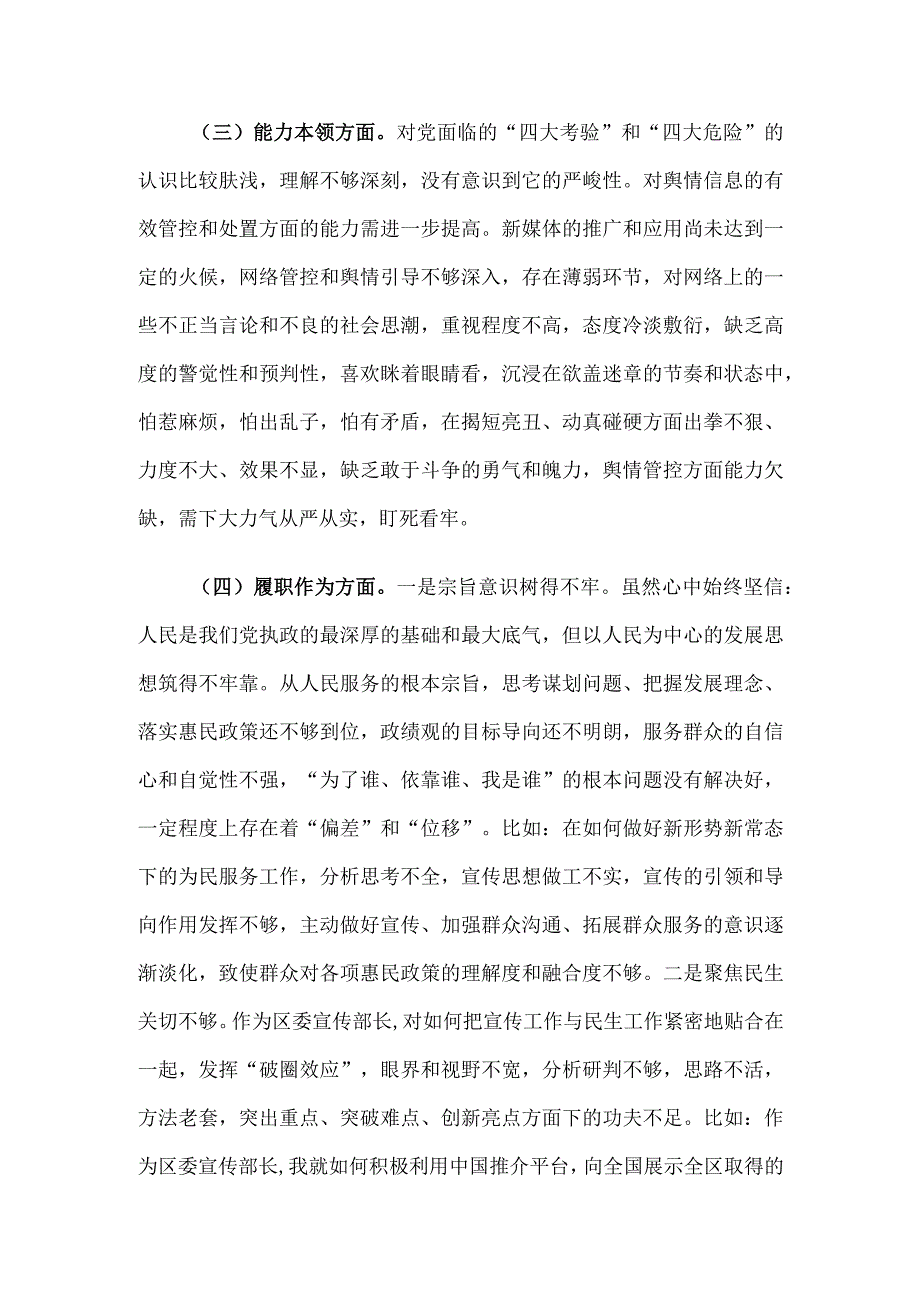 区委常委、宣传部部长2023年度主题教育专题民主生活会个人对照检查材料.docx_第3页