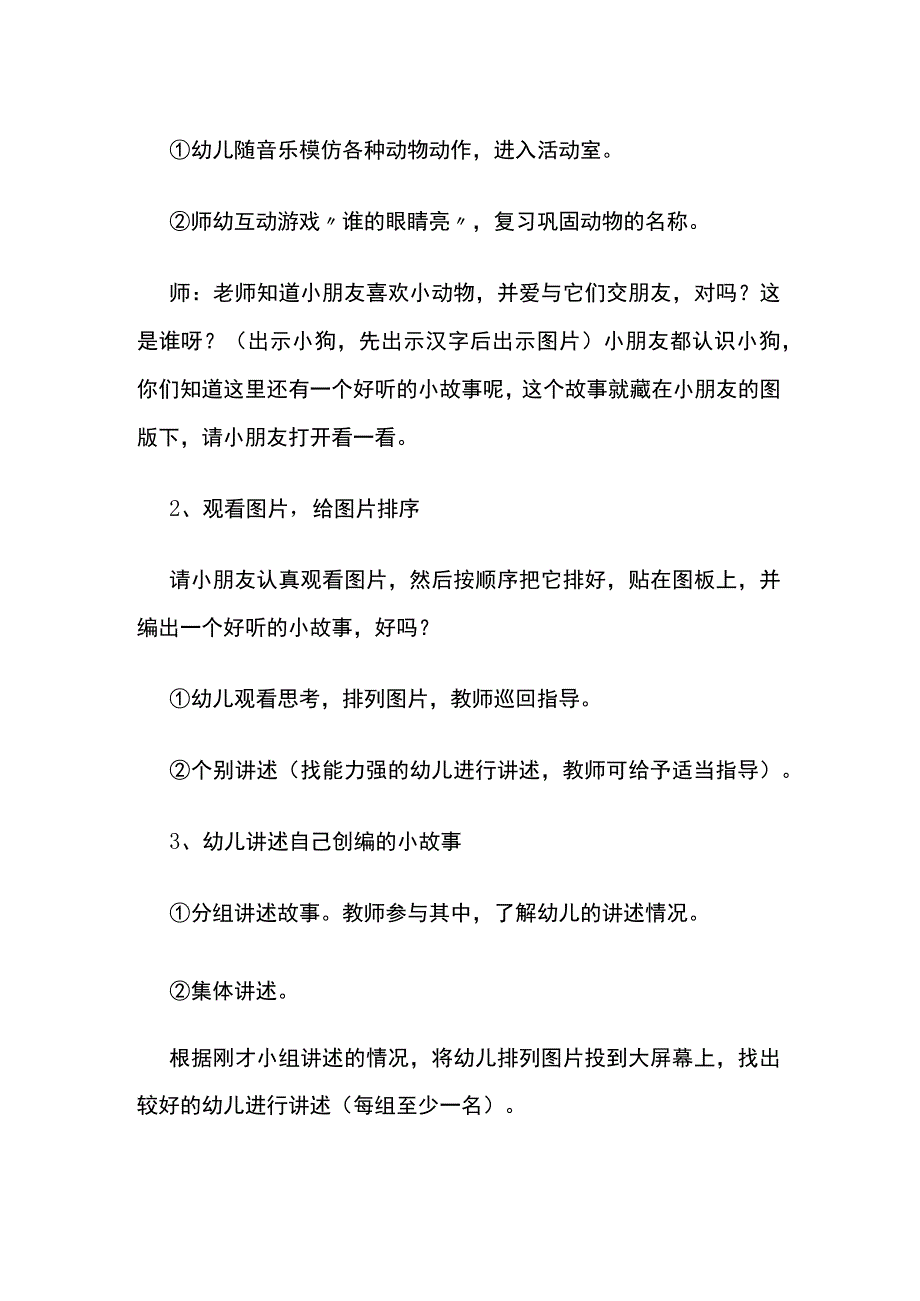 幼儿园《想生病的小狗》中班语言教案全套.docx_第2页